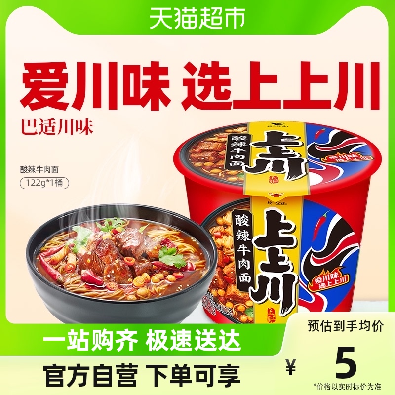 统一上上川方便面酸辣牛肉面122g/桶巴适川味够火辣3种醋4种椒