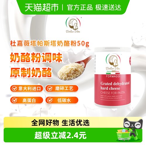 意大利进口奶酪杜嘉薇塔