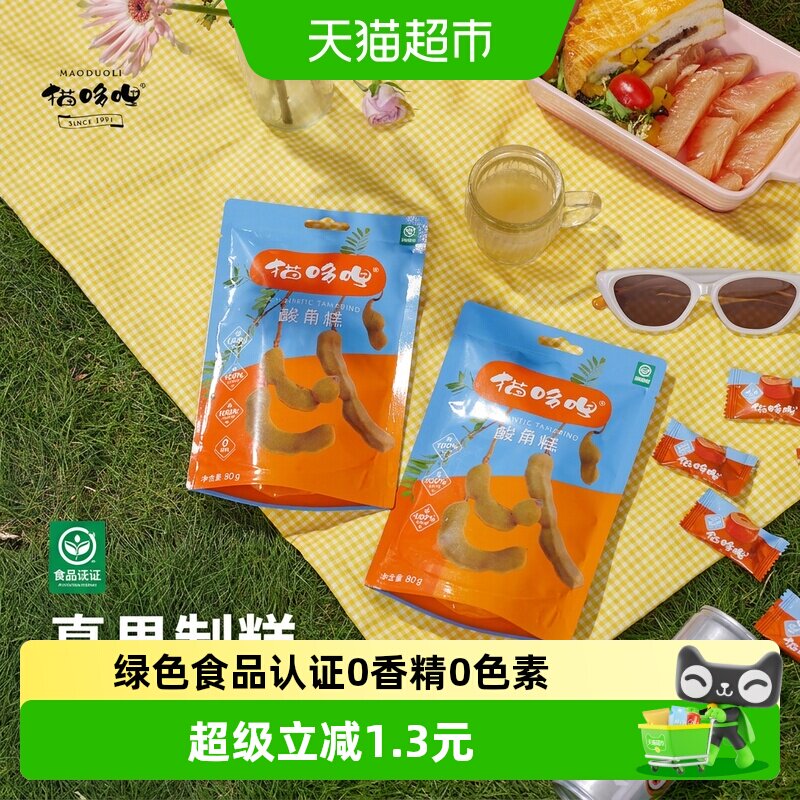 猫哆哩酸角糕酸枣甜酸角蜜饯云南特产低温烘焙无香精色素零食孕妇