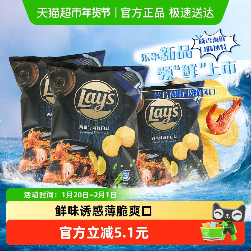 Lay’s/乐事新品进口薯片西班牙海鲜味50g*3休闲聚会零食小吃,零食/坚果/特产,膨化食品,淘宝优惠券,粉丝福利购,淘宝优惠卷