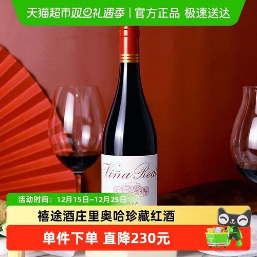 禧途酒庄里奥哈珍藏红葡萄酒进口