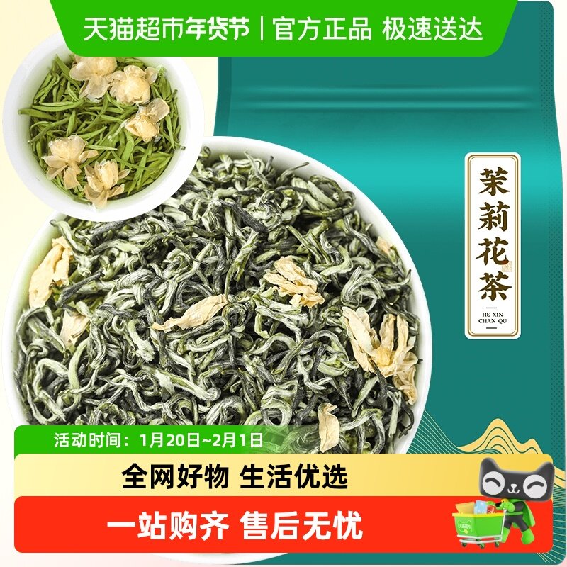 茗杰茶叶茉莉花茶绿茶花草茶浓香型散装袋装自己喝,茶,茉莉花茶,淘宝优惠券,粉丝福利购,淘宝优惠卷