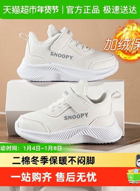 史努比童鞋儿童小白鞋女童二棉鞋秋冬2025新款加绒儿童白色运动鞋