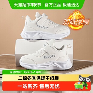 史努比童鞋儿童小白鞋女童二棉鞋秋冬2025新款加绒儿童白色运动鞋