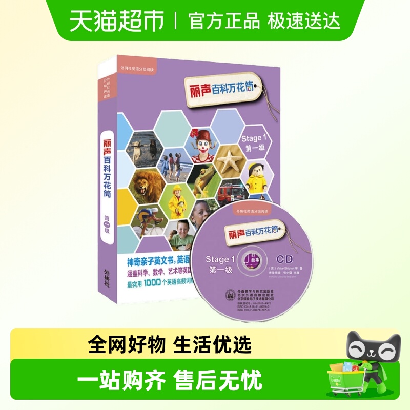 丽声百科万花筒第一级外研社