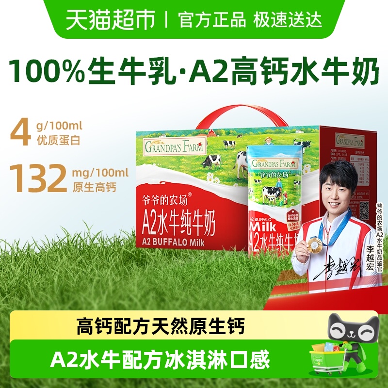 爷爷的农场儿童饮品水牛奶