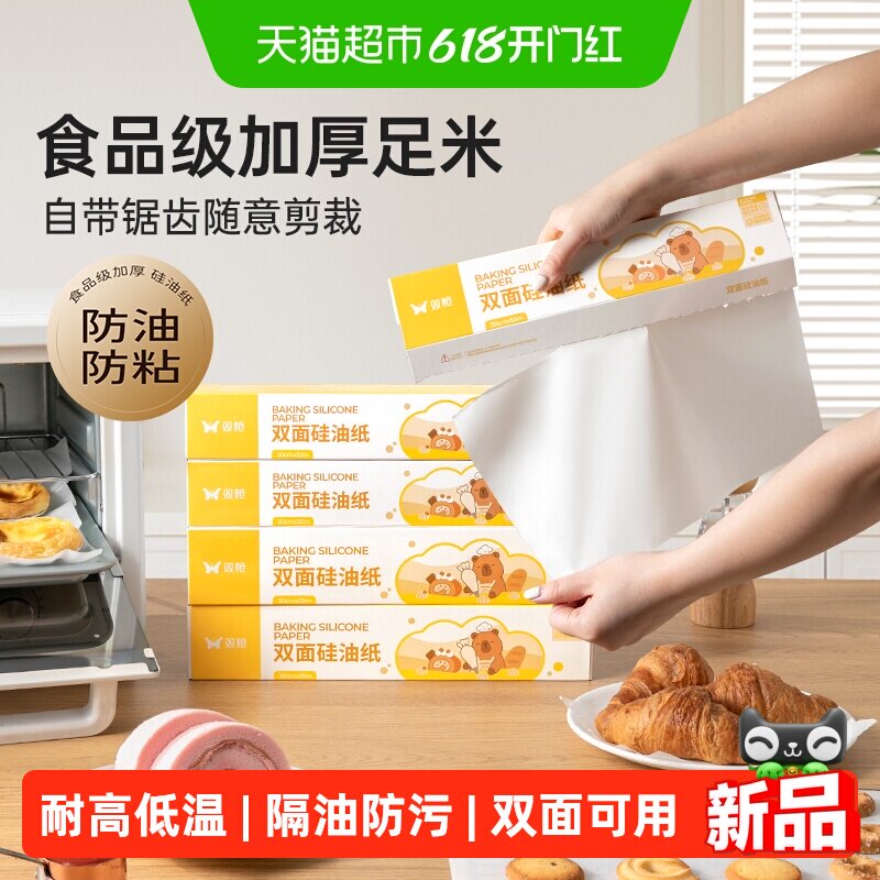 双枪加厚防粘油纸烘焙家用烤箱烤肉硅油纸锡纸烧烤空气炸锅吸油垫