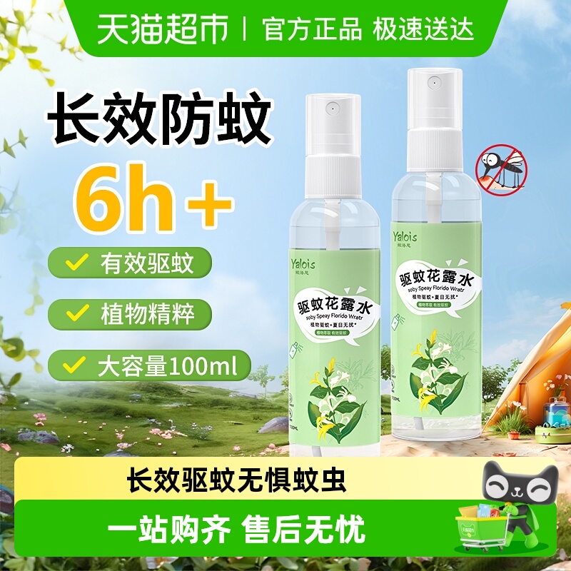 防基孔肯雅热丨长效防蚊驱蚊水