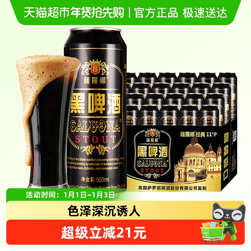 薩羅娜（SALUONA）原浆小麦黑啤酒500ml*24听整箱 焦香浓郁送礼