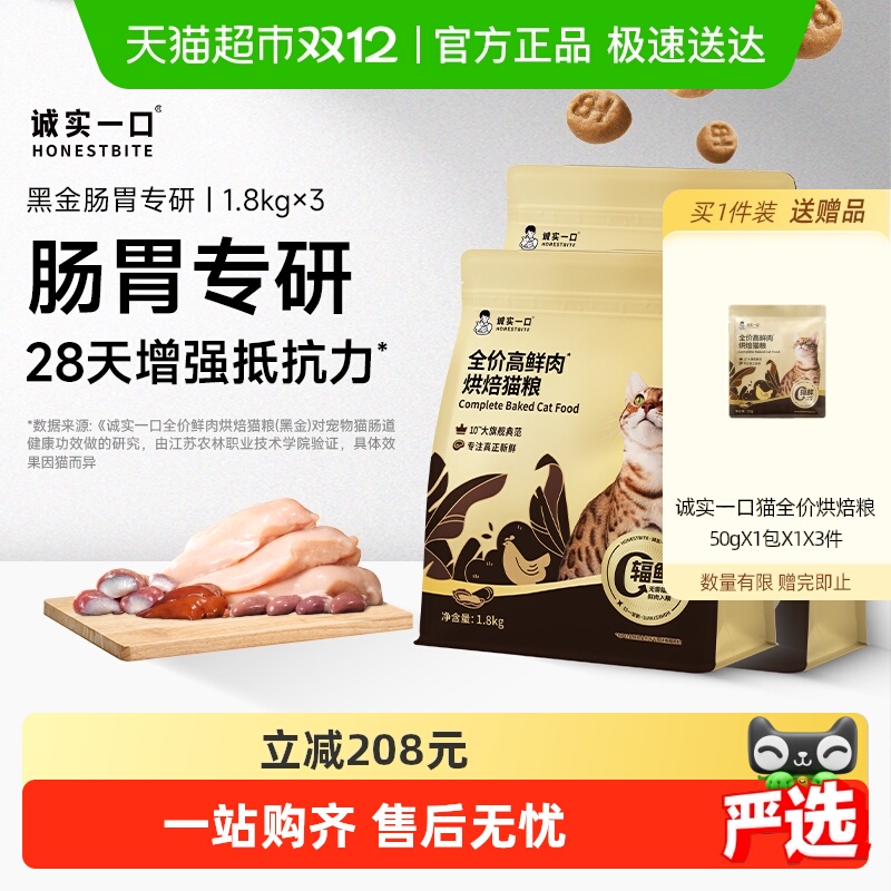 诚实一口新品猫粮