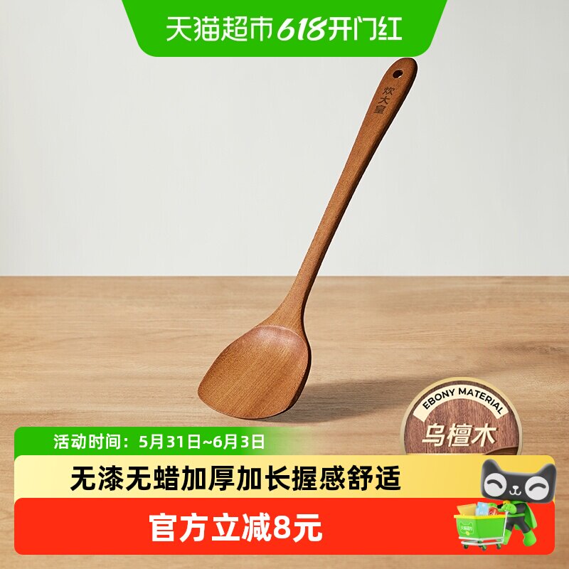 炊大皇乌檀木锅铲家用无漆加厚加长烹饪炒菜木铲不粘锅炒菜铲耐用