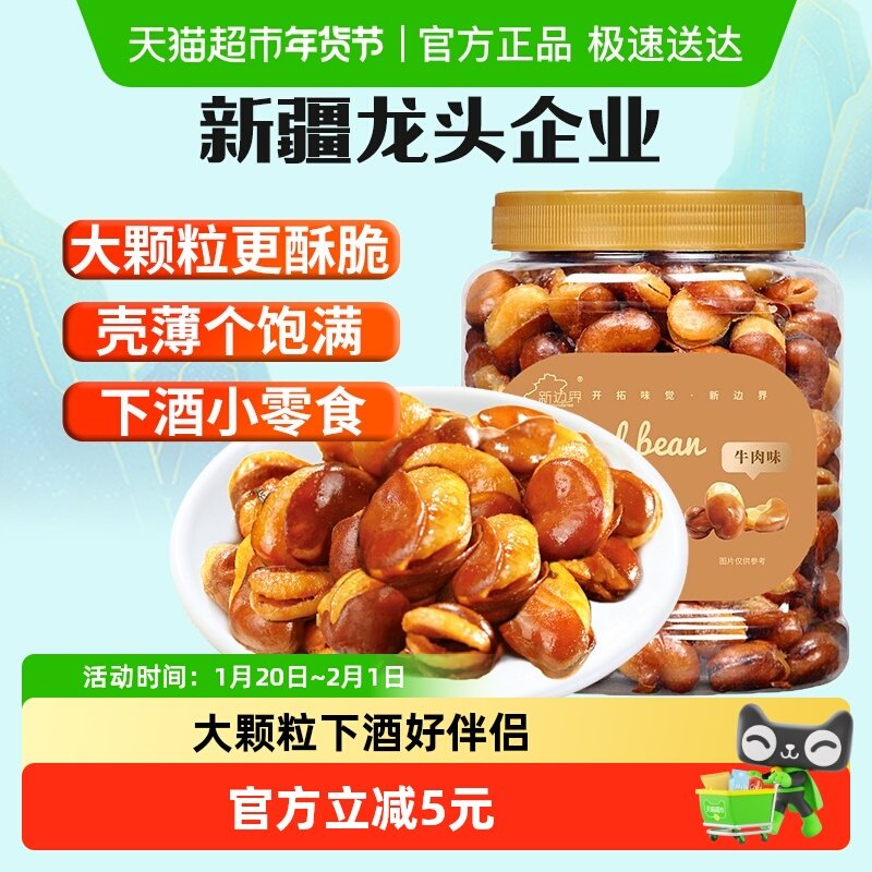 新边界牛肉味兰花豆休闲食品坚果小吃零食蚕豆非怪味豆豌年货干果,零食/坚果/特产,豆类制品,淘宝优惠券,粉丝福利购,淘宝优惠卷