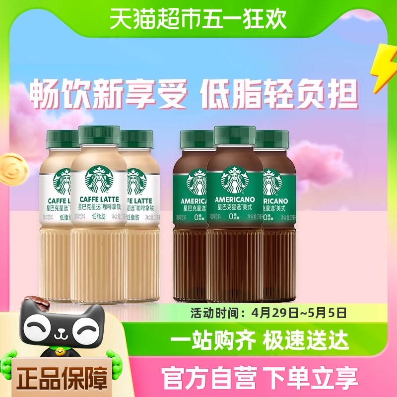 美式拿铁starbucks/星巴克