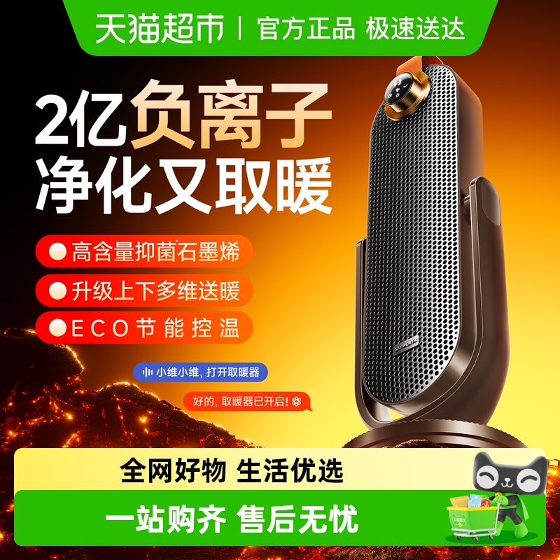 创维卧室石墨烯速热语音取暖器