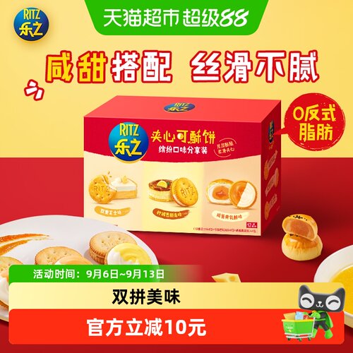 乐之夹心三口味混合402g×2盒
