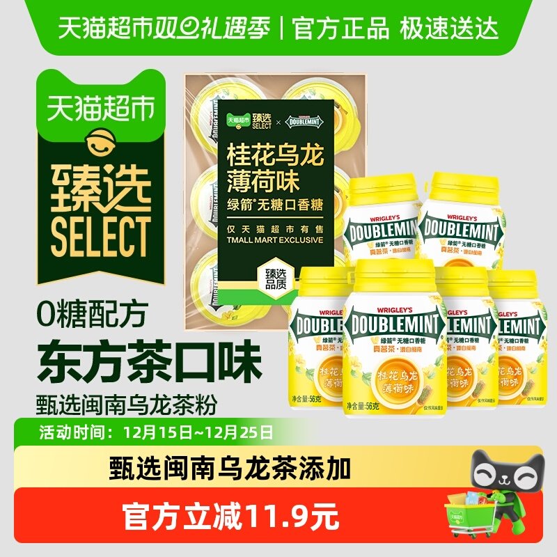 臻选绿箭无糖桂花乌龙口香糖6瓶