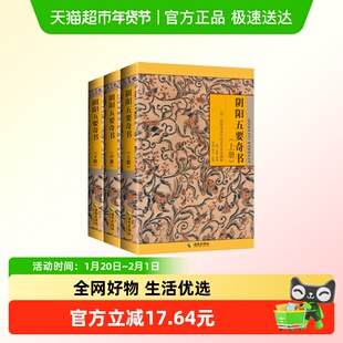 阴阳五要奇书全3册上中下册 《故宫珍本丛书》精选整理本丛书