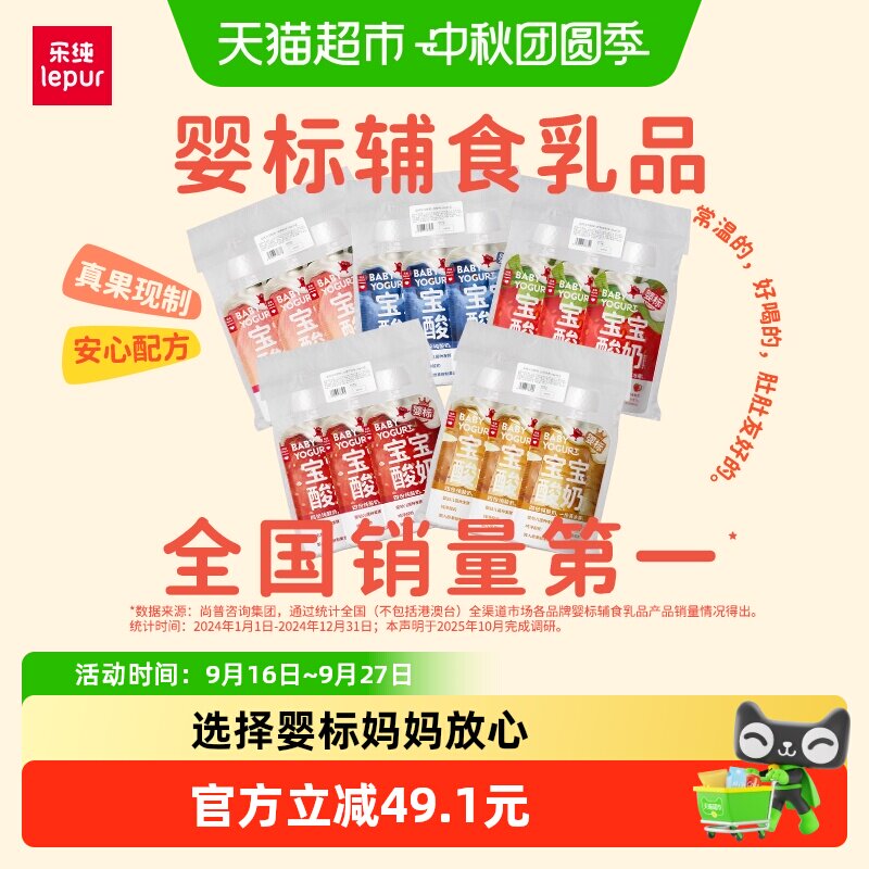 乐纯0蔗糖0添加婴标宝宝酸奶图片