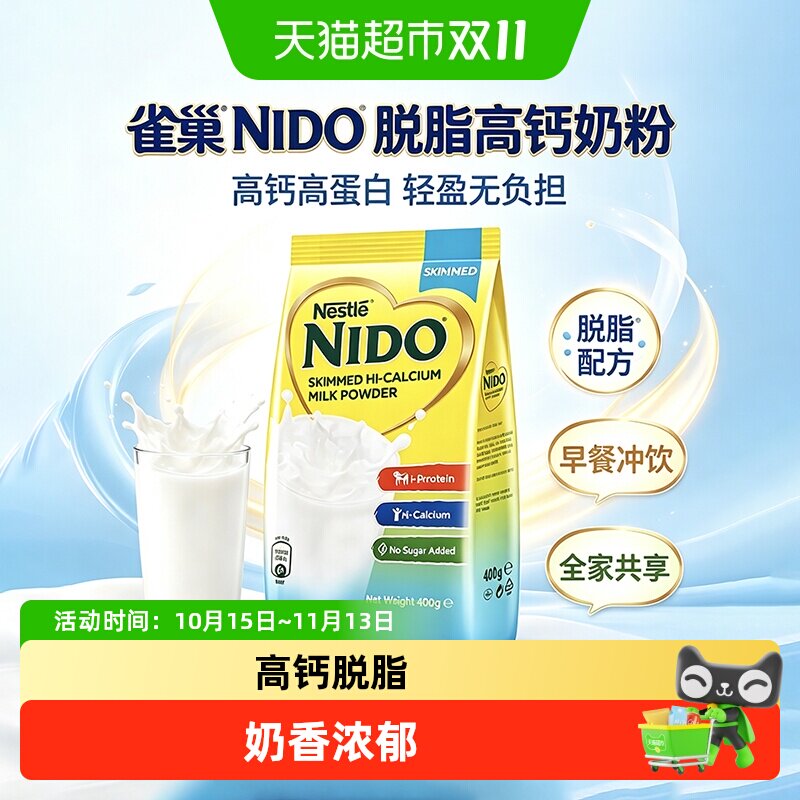 雀巢NIDO荷兰进口高钙脱脂速溶营养早餐学生成人奶粉袋装调制乳粉