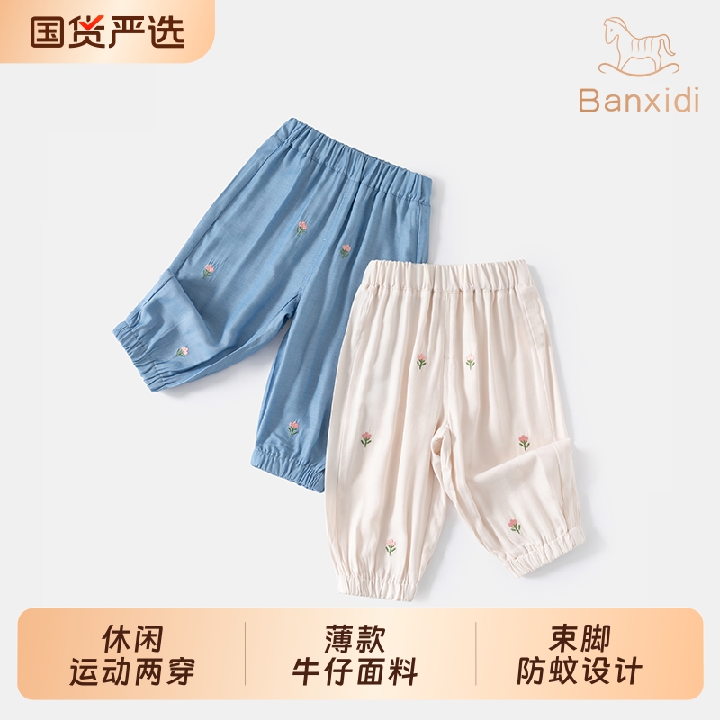 班喜迪女童裤子夏装2025新款女宝宝薄款冰丝九分裤儿童束脚灯笼裤