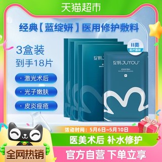 绽妍械蓝3盒医美医用敷料械字号非面膜冷敷贴敏感肌补水术后修护