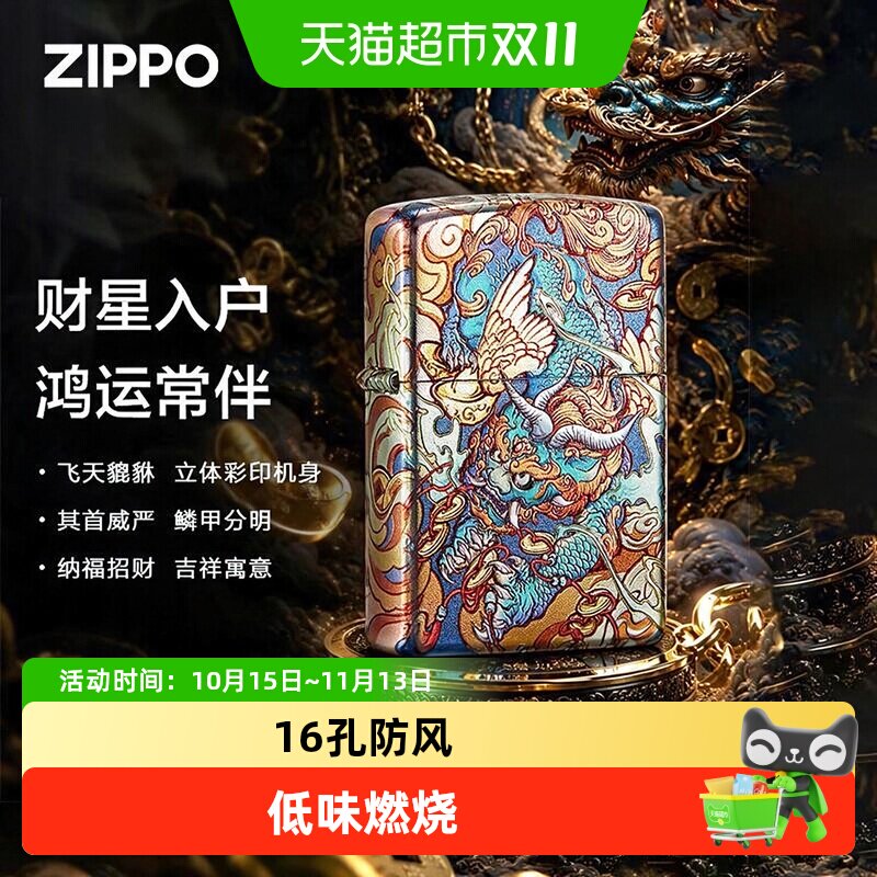 ZIPPO打火机之宝正品财星临门防风煤油打火机送男友生日礼物