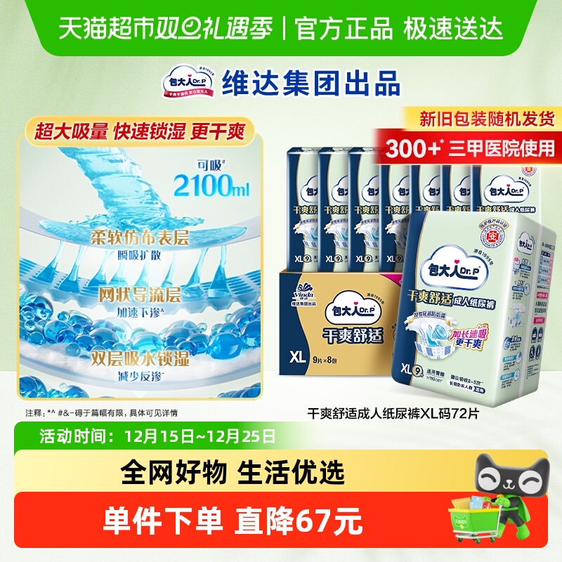 【下拉领优惠】Dr.P/包大人成人纸尿裤72片XL码老人用尿不湿基础