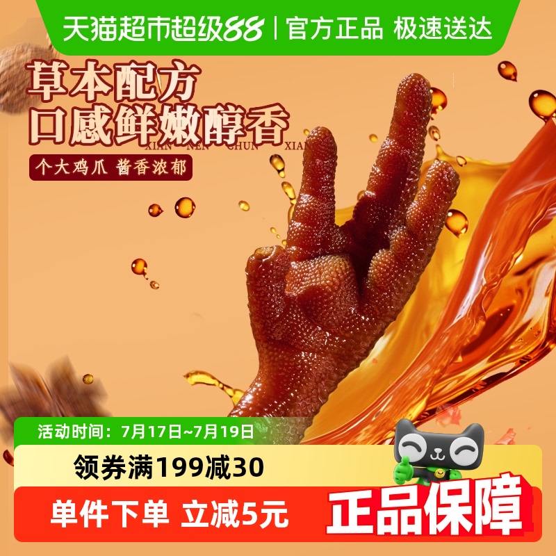 钱家香双凤爪鸡爪鸡爪子卤味100g
