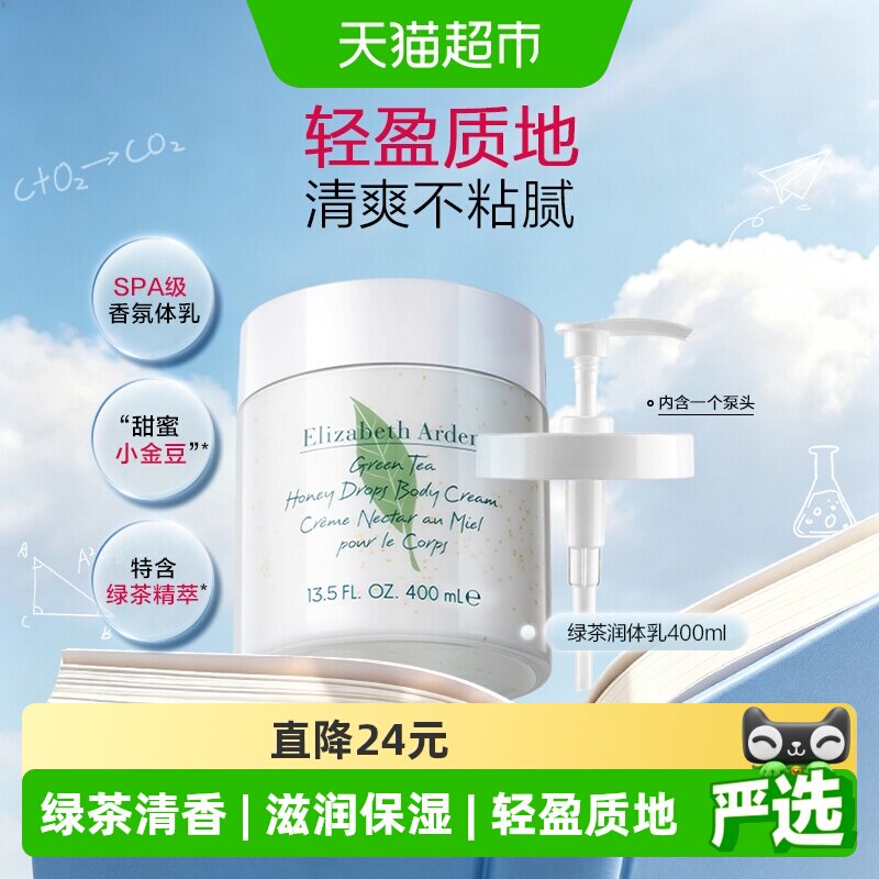 雅顿绿茶身体乳一抹即润400ml图片