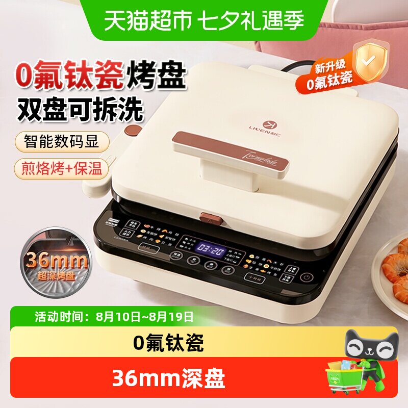 利仁电饼铛家用双面加热新款钛瓷多功能电饼档可拆洗电煎锅烙饼锅