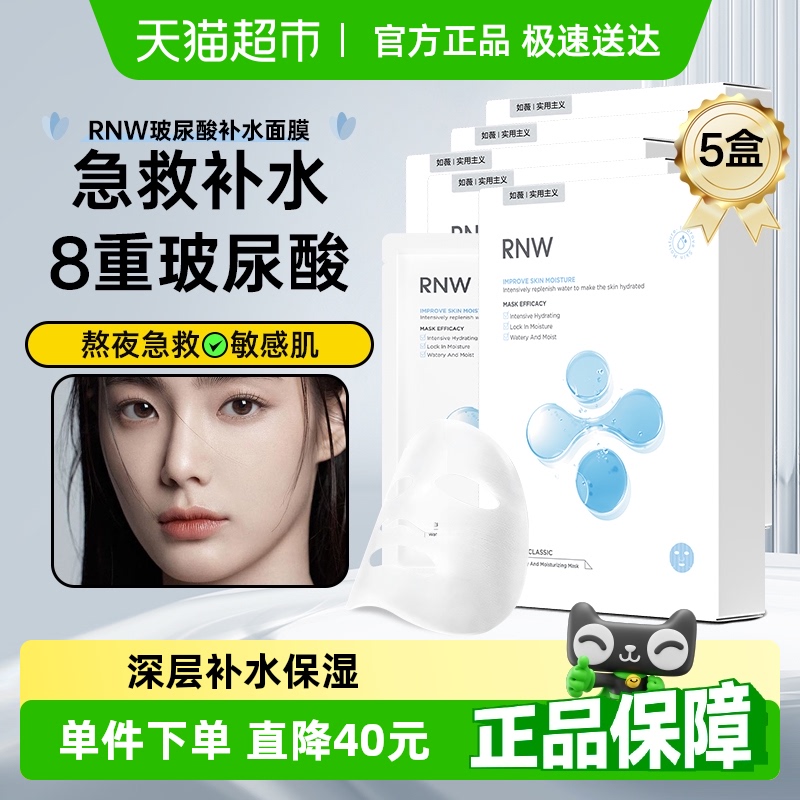 RNW如薇玻尿酸补水面膜50片