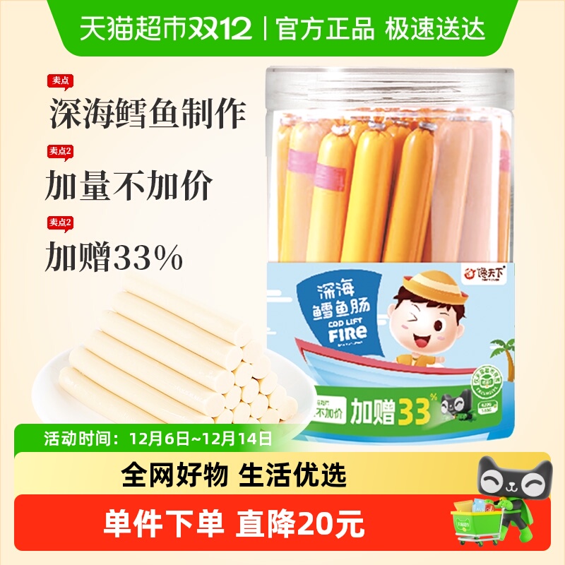 馋天下深海鳕鱼肠560g儿童休闲零食火腿肠鱼肉肠海味营养小零食品