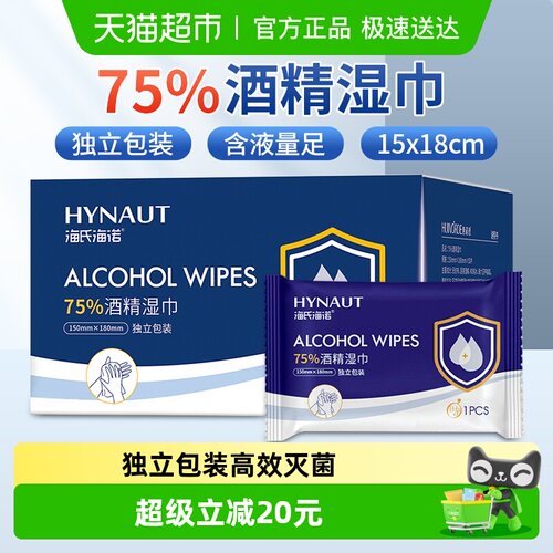 海氏海诺75°酒精湿巾
