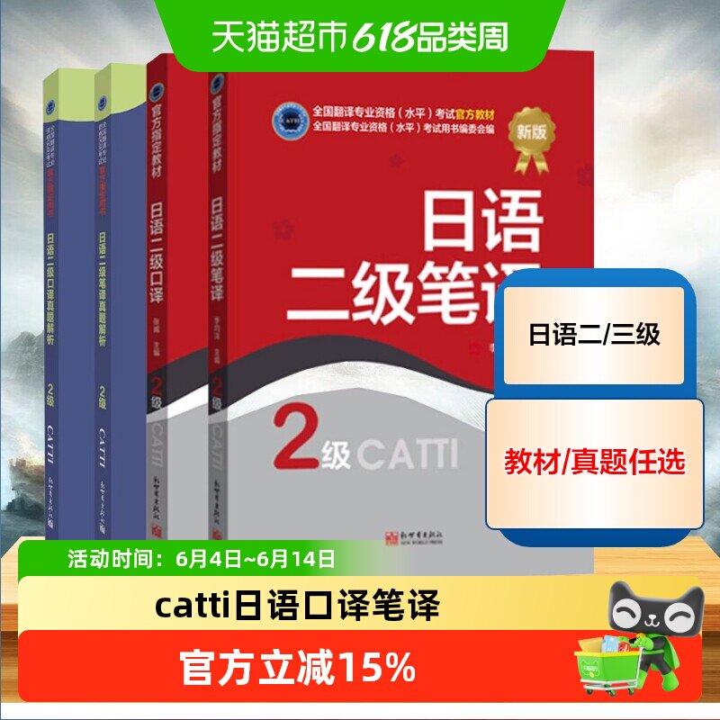catti日语口译笔译二三级教材真题解析练习汉日词汇手册单词书历