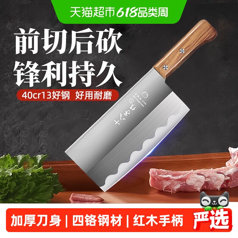 十八子作斩切刀家用菜刀红木手柄切片刀轻盈锋利砍骨切菜切肉厨刀