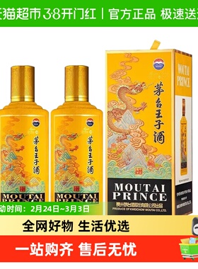 茅台王子酒53度酱香型白酒生肖龙年周岁封酒收藏53度 500mL*2瓶装