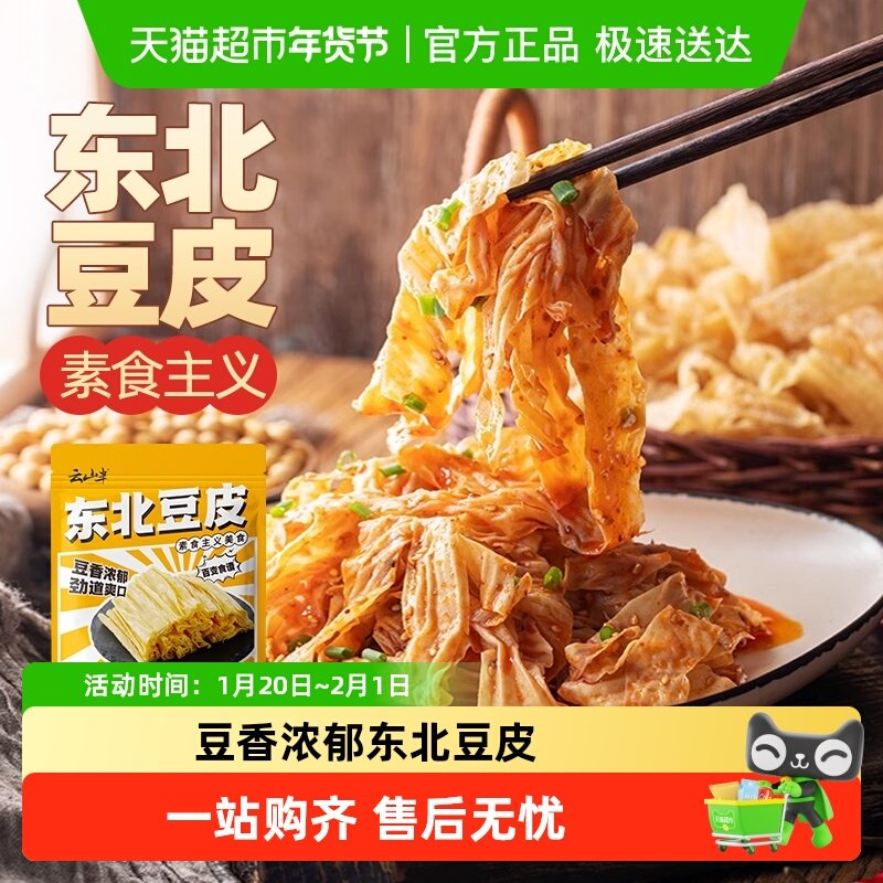 云山半火锅食材东北干豆皮夏日凉拌菜豆腐皮腐竹火锅麻辣烫,粮油调味/速食/干货/烘焙,豆腐皮/腐竹/豆制品干货,淘宝优惠券,粉丝福利购,淘宝优惠卷
