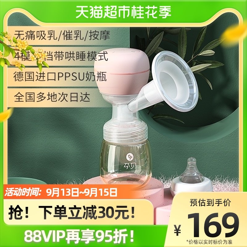 孕贝一体便携式电动吸奶器全自动电动挤奶按摩催母乳静音大吸力