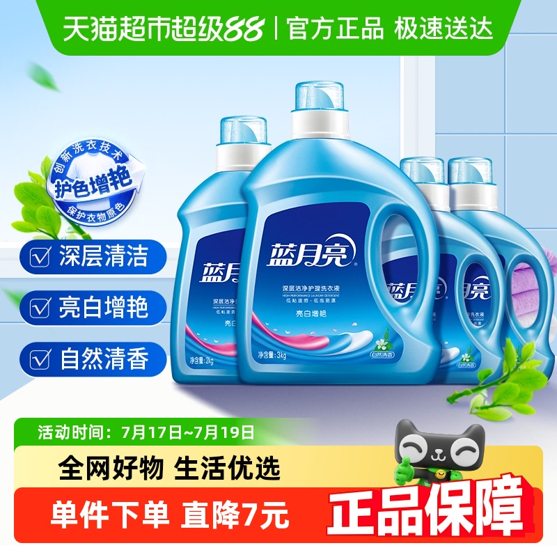 蓝月亮亮白增艳洗衣液7kg护色