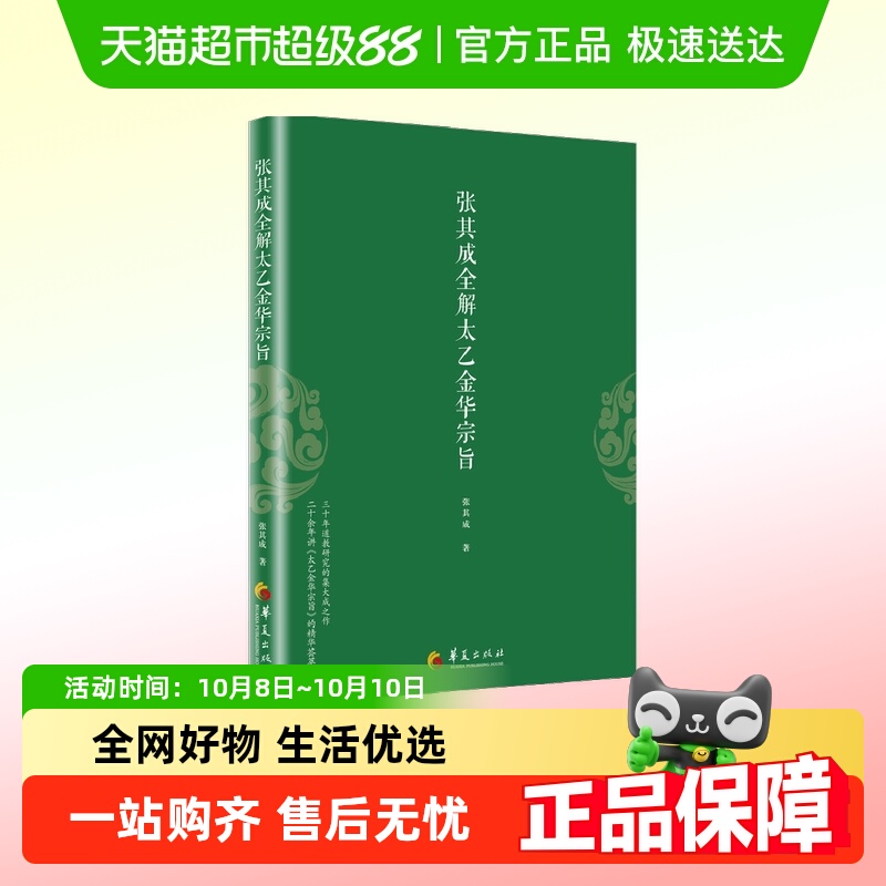 张其成全解太乙金华宗旨张其成
