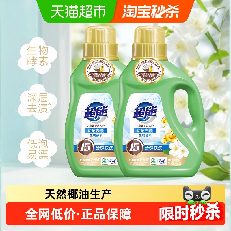 超能洁净柔护洗衣液750gx2瓶天然椰子油持久橙花茉莉香味双瓶装