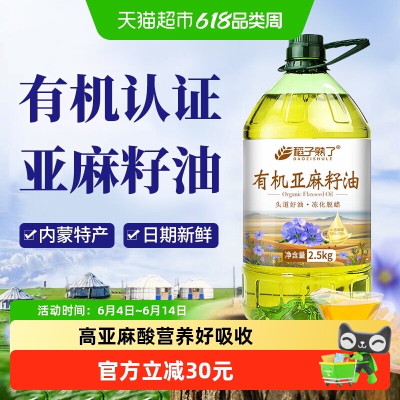稻子熟了有机亚麻籽油 冷榨一级 正宗内蒙亚麻油家庭食用油5斤装