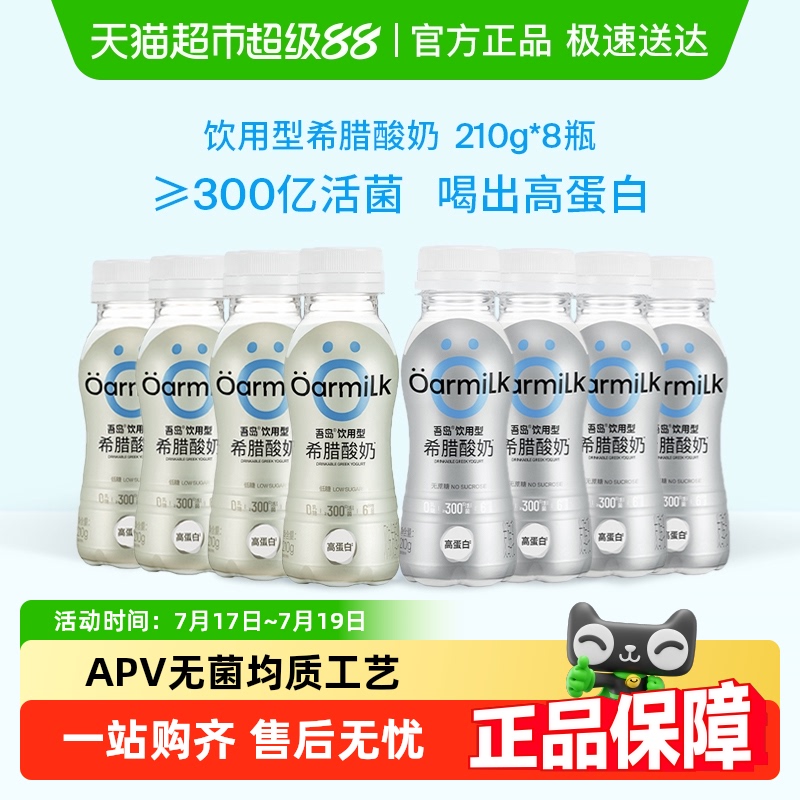 Oarmilk吾岛饮用型希腊酸奶