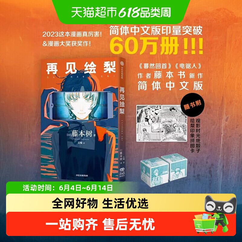 再见绘梨 藤本树新作漫画简体中文版未删减电锯人蓦然回首和山山