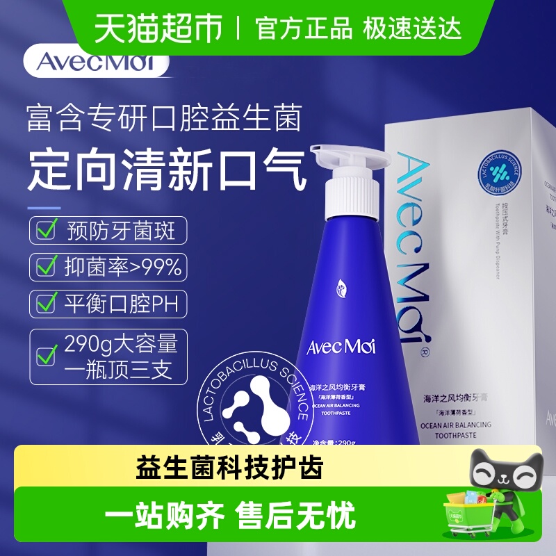 Avecmoi清新口味牙膏
