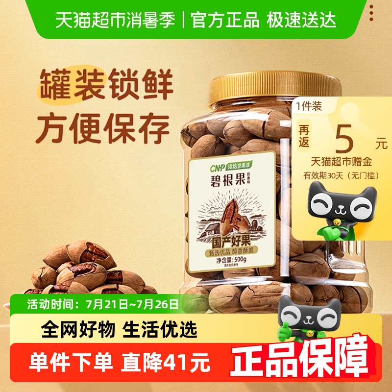 洽洽碧根果奶香味500g罐装坚果长寿果山核桃仁孕妇休闲零食恰恰