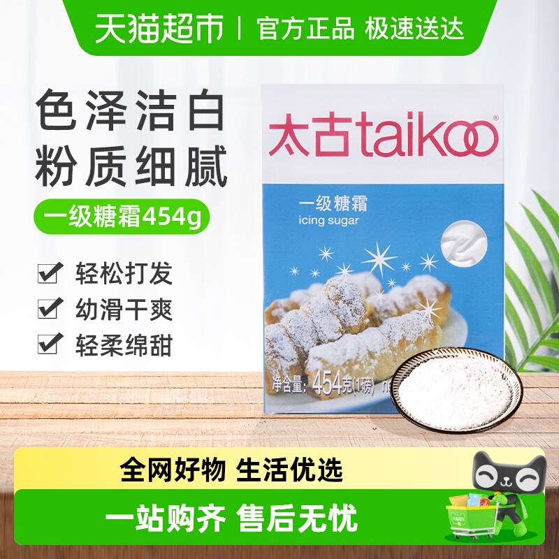 太古一级糖霜细砂糖烘焙原料