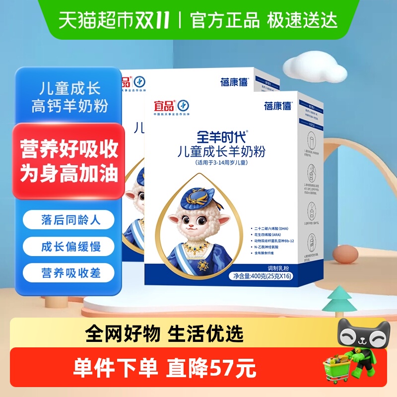 宜品蓓康僖儿童成长羊奶粉4段3岁以上400*2盒学生高钙乳铁蛋白