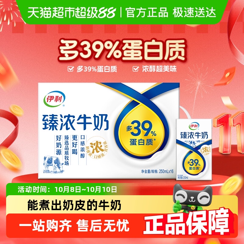 伊利臻浓原味牛奶
