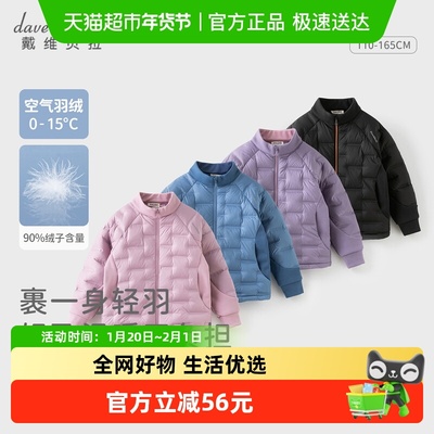 戴维贝拉儿童白鸭绒轻薄羽绒服